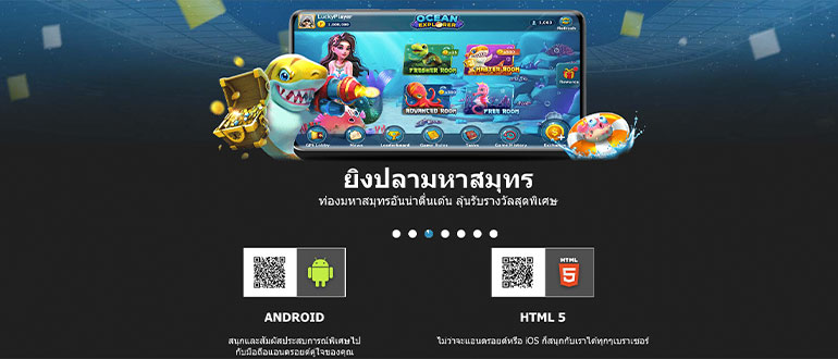 หน้าดาวน์โหลดแอพ ยิงปลามหาสมุทร