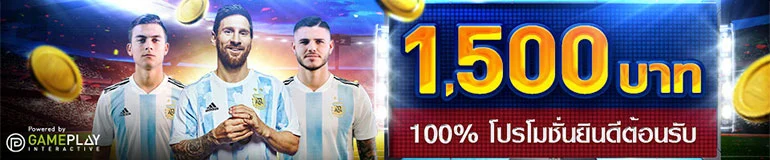 ตัวอย่าง โปรโมชั่นสมัครทันที & พร้อมรับโบนัสต้อนรับ 1,500 บาท