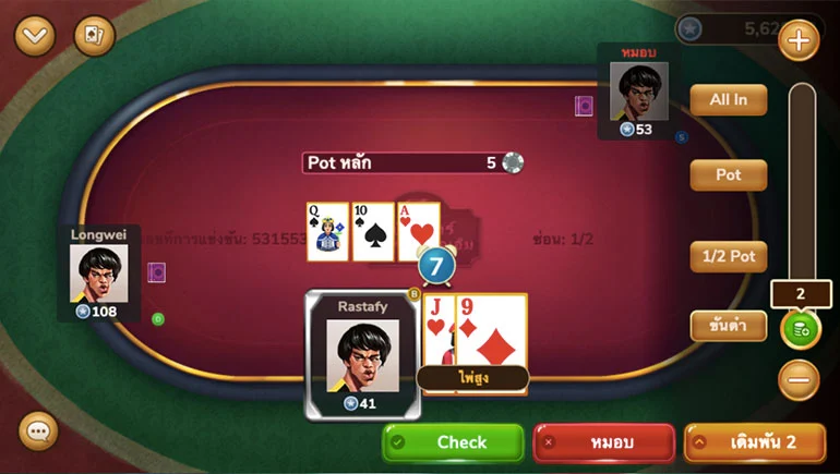 เกมลงไพ่กองกลางรอบแรกจำนวณ 3 ใบ