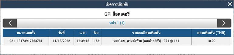 บิลการเดิมพัน