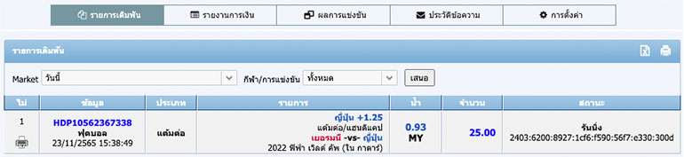 ตรวจสอบบิลการเล่นพนัน