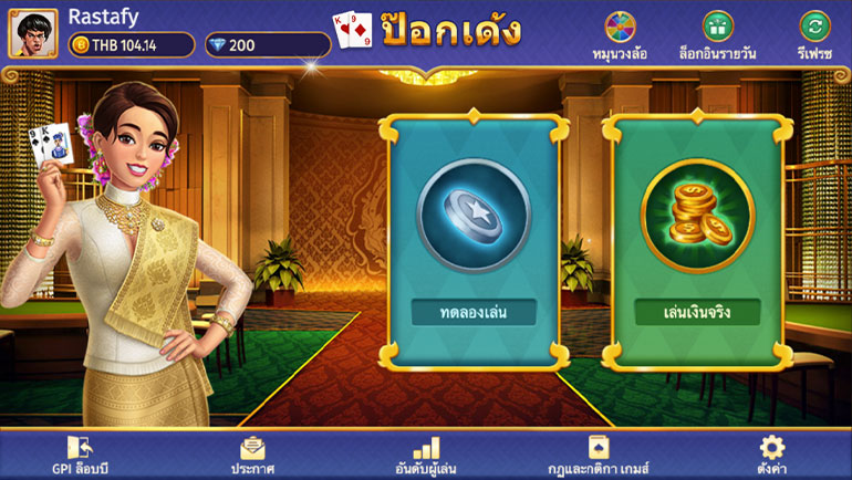 ทางเข้าสำหรับทดลองเล่น และเล่นจริง