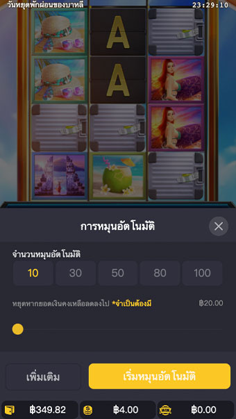 ตัวอย่างการกำหนดรอบสำหรับเล่นสล็อตแบบอัตโนมัติ