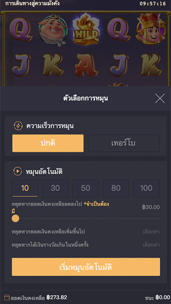 ตัวอย่างการกำหนดรอบสำหรับเล่นสล็อตในรูปแบบอัตโนมัติ