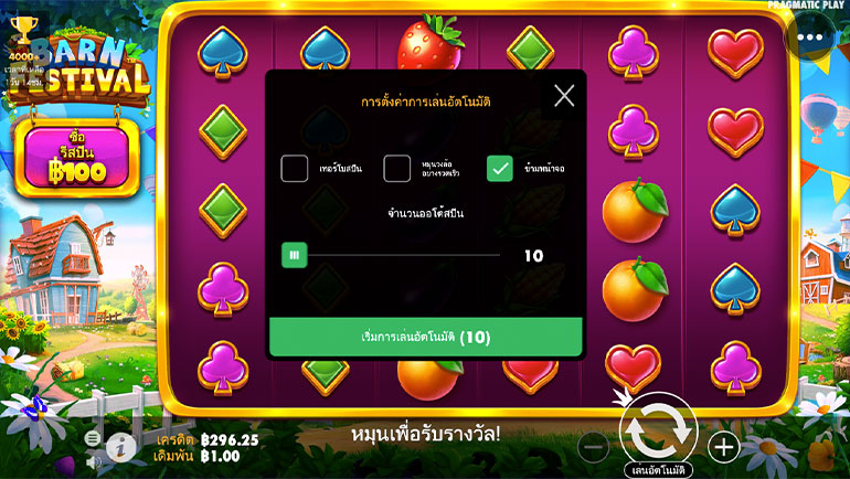 ตัวอย่างรายละเอียดในการกำหนดรอบสำหรับเล่นสล็อตแบบอัตโนมัติ