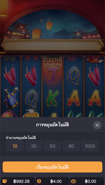 ตัวอย่างการกำหนดรอบสำหรับเล่นสล็อตในรูปแบบอัตโนมัติ