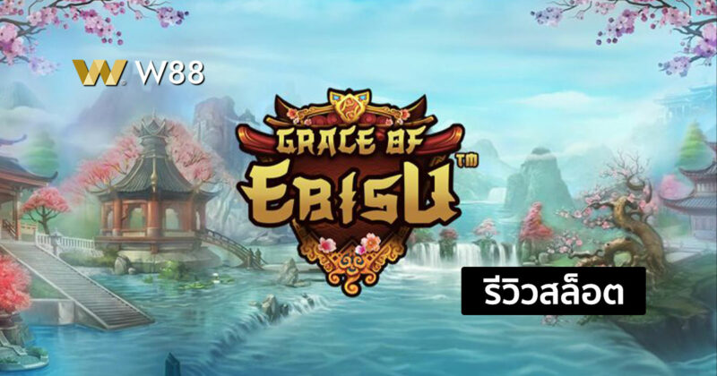 รีวิวสล็อต Grace of Ebisu สล็อตใหม่จากค่าย PP ที่ชนะได้ง่ายใครๆก็เล่น
