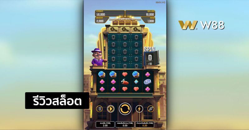 รีวิวสล็อต Millionaire’s Tower สล็อตใหม่ล่าสุดจากค่าย GPI ที่ใครๆก็เล่น