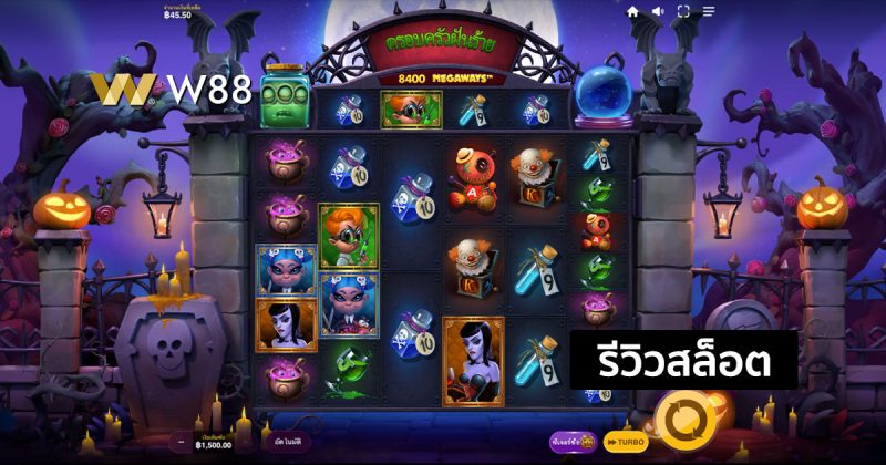 รีวิวสล็อต Nightmare Family สล็อตรูปแบบใหม่ จากค่าย EVOLUTION