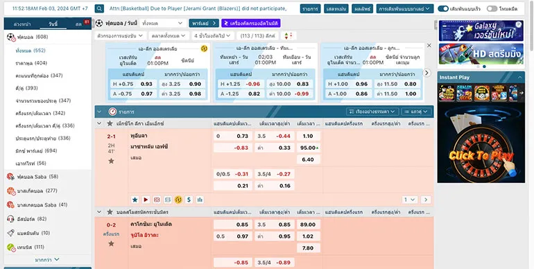 ตัวอย่างรายละเอียดการเล่นพนันกีฬาฟุตบอล ใน SABA Sports