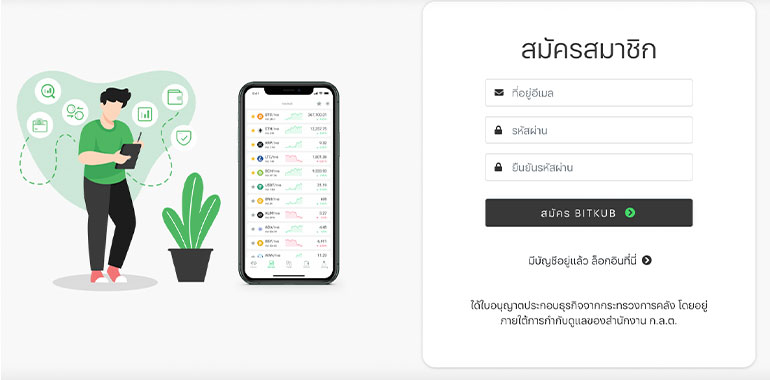 ส่วนที่ 1 การกรอกข้อมูลของที่อยู่อีเมล และรหัสผ่านเข้าใช้งาน