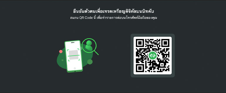 ยืนยันตัวตนบนโทรศัพท์มือถือ