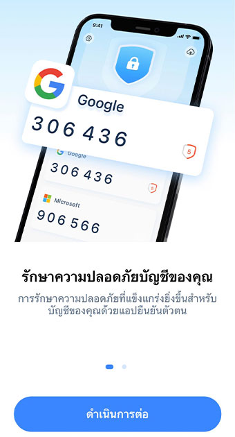 หน้าแรกของแอพพลิเคชั่น Google Authenticator