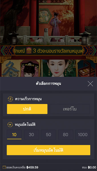ตัวอย่างการกำหนดรอบสำหรับเล่นสล็อตในรูปแบบอัตโนมัติ