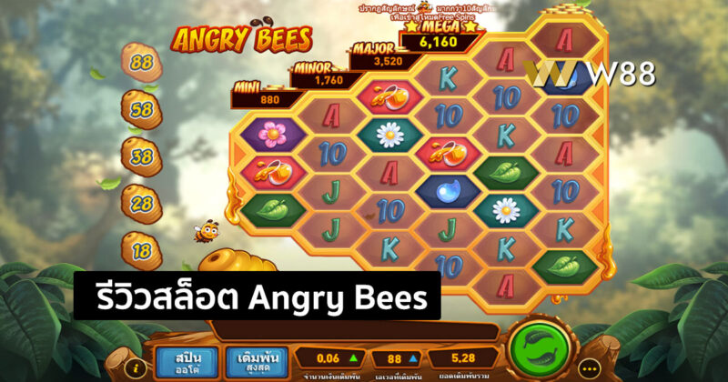 รีวิวสล็อต Angry Bees จากค่าย GPI ที่กำลังได้รับความนิยมมากในขณะนี้