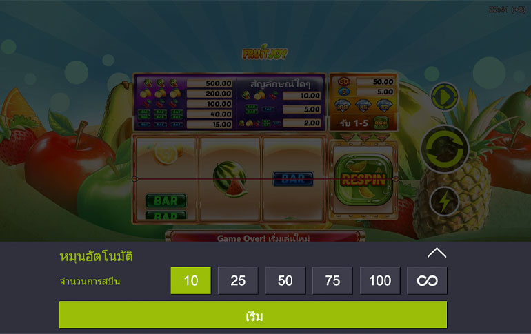 ตัวอย่างการกำหนดรอบสำหรับเล่นสล็อต Fruit Joy ในรูปแบบอัตโนมัติ