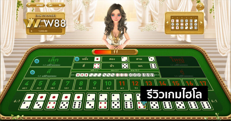 รีวิวเกมไฮโล เกมพนันใหม่ล่าสุด ที่กำลังได้รับความนิยมมาก จากค่าย GPI