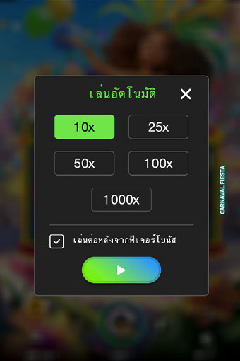 ตัวอย่างการกำหนดรอบสำหรับเล่นสล็อตในรูปแบบอัตโนมัติ